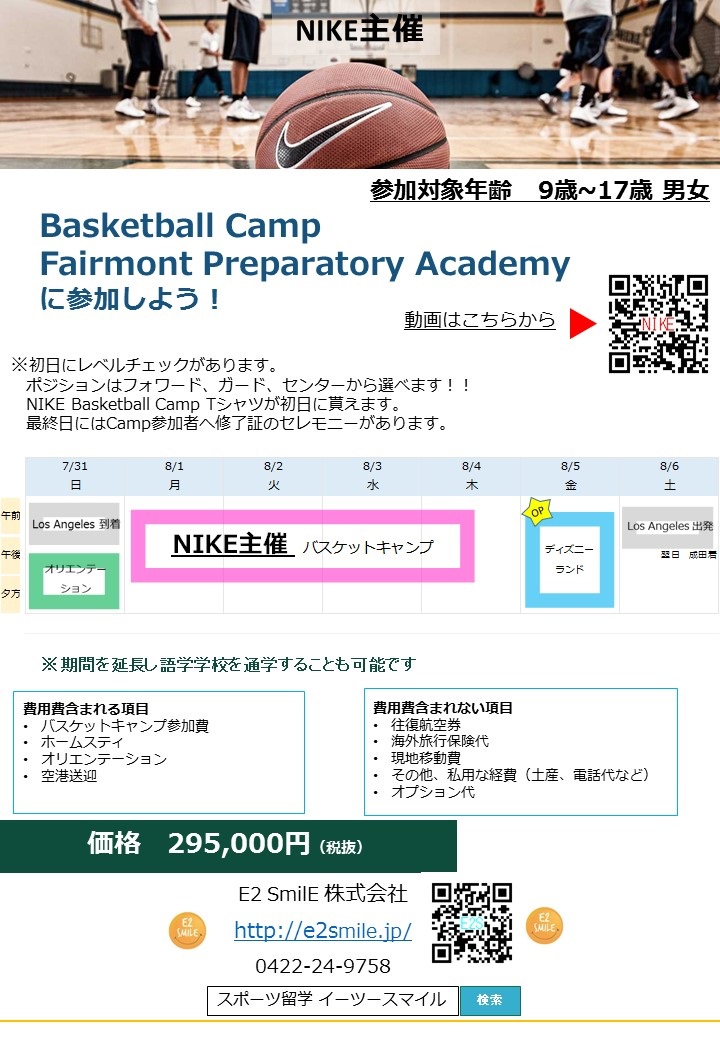 NIKeバスケットチャレンジキャンプ2016